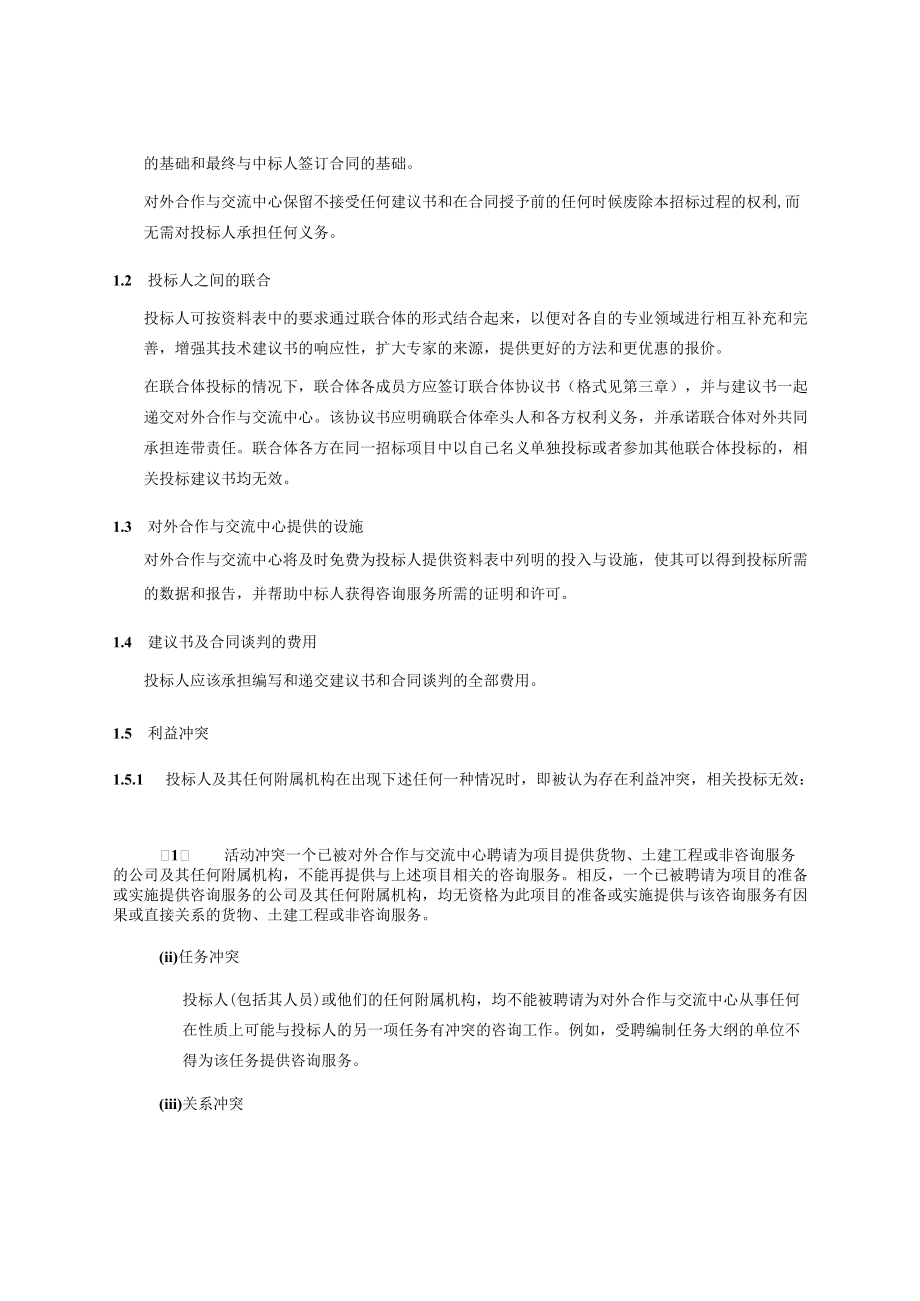 咨询服务建议书征询文件.docx_第3页