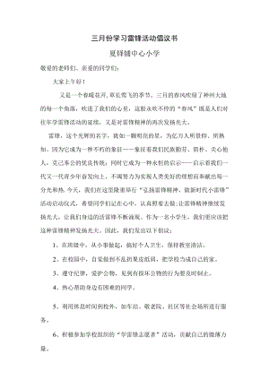 学习雷锋倡议书.docx