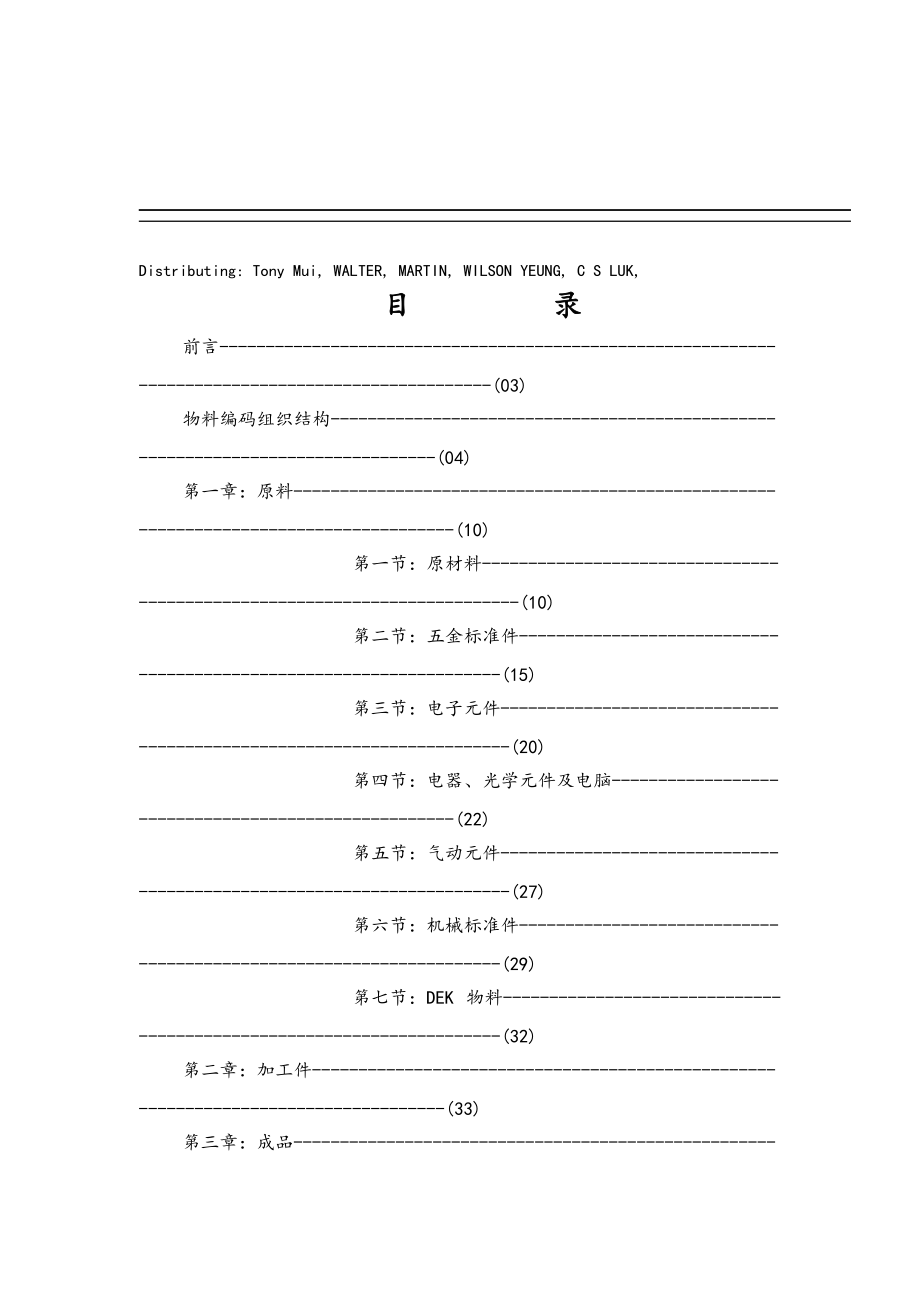 ERP系统ID编码指导手册.docx_第2页