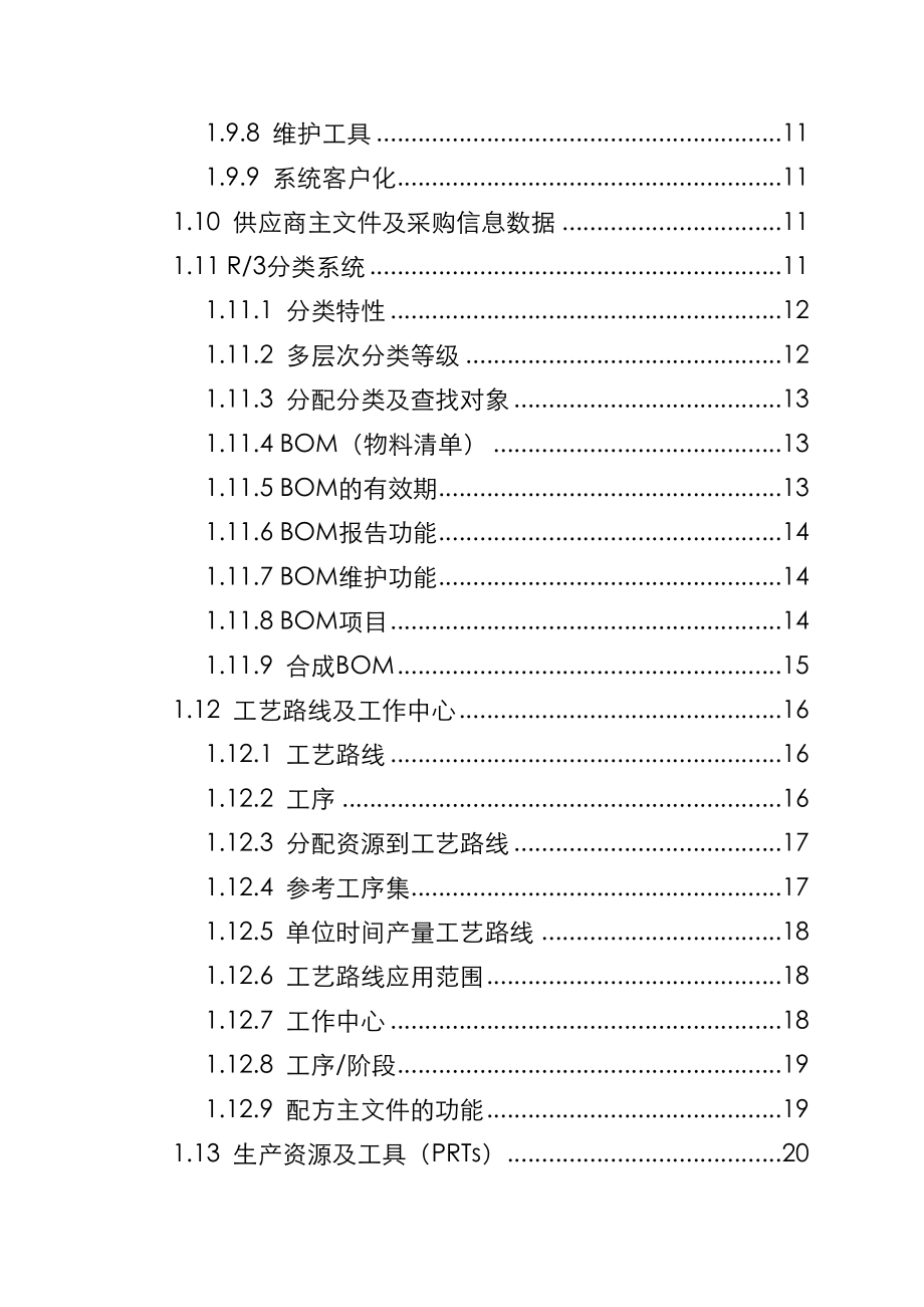 SAPR3功能详解-生产管理.docx_第2页