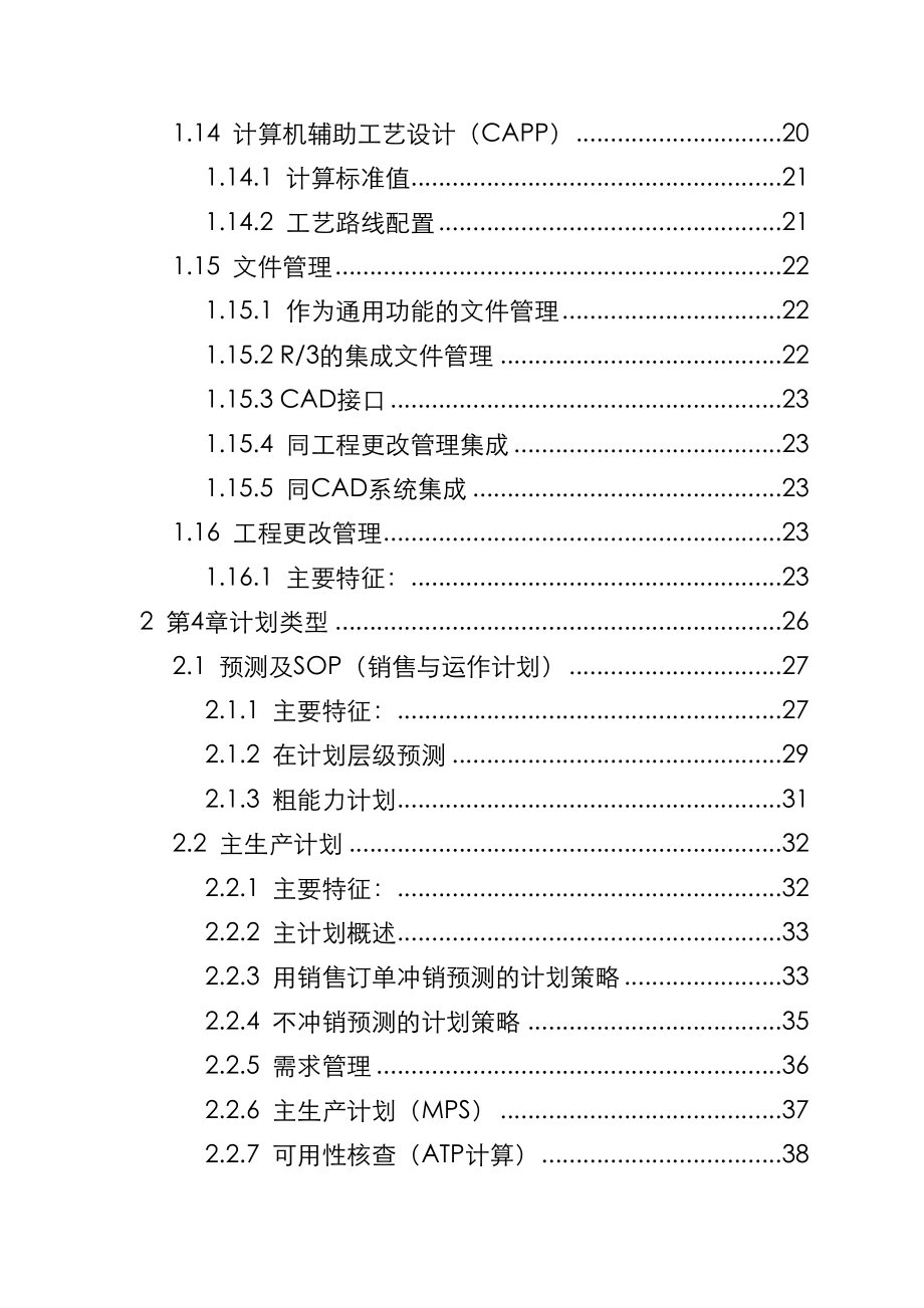 SAPR3功能详解-生产管理.docx_第3页