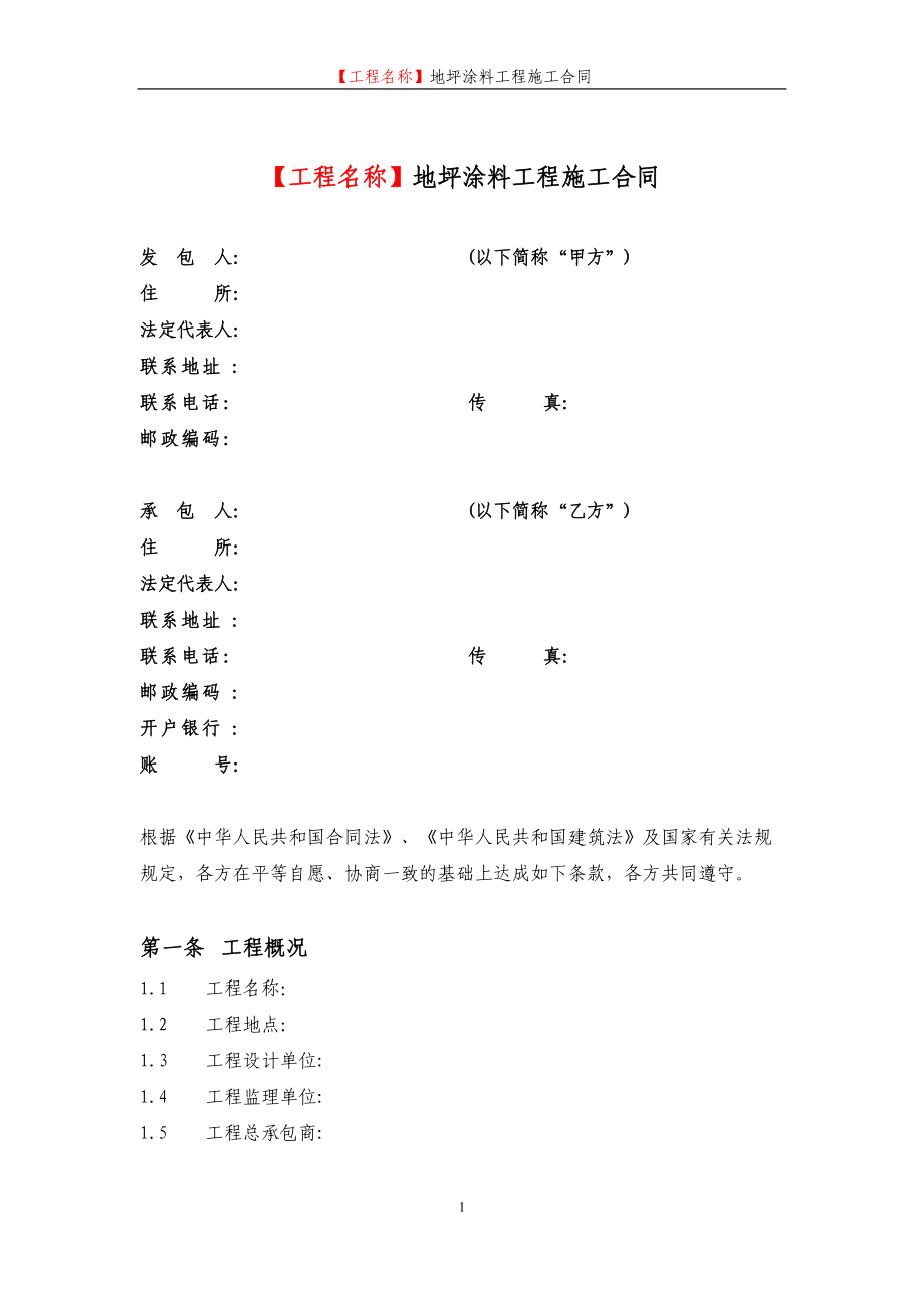 地坪涂料工程施工合同.docx_第2页