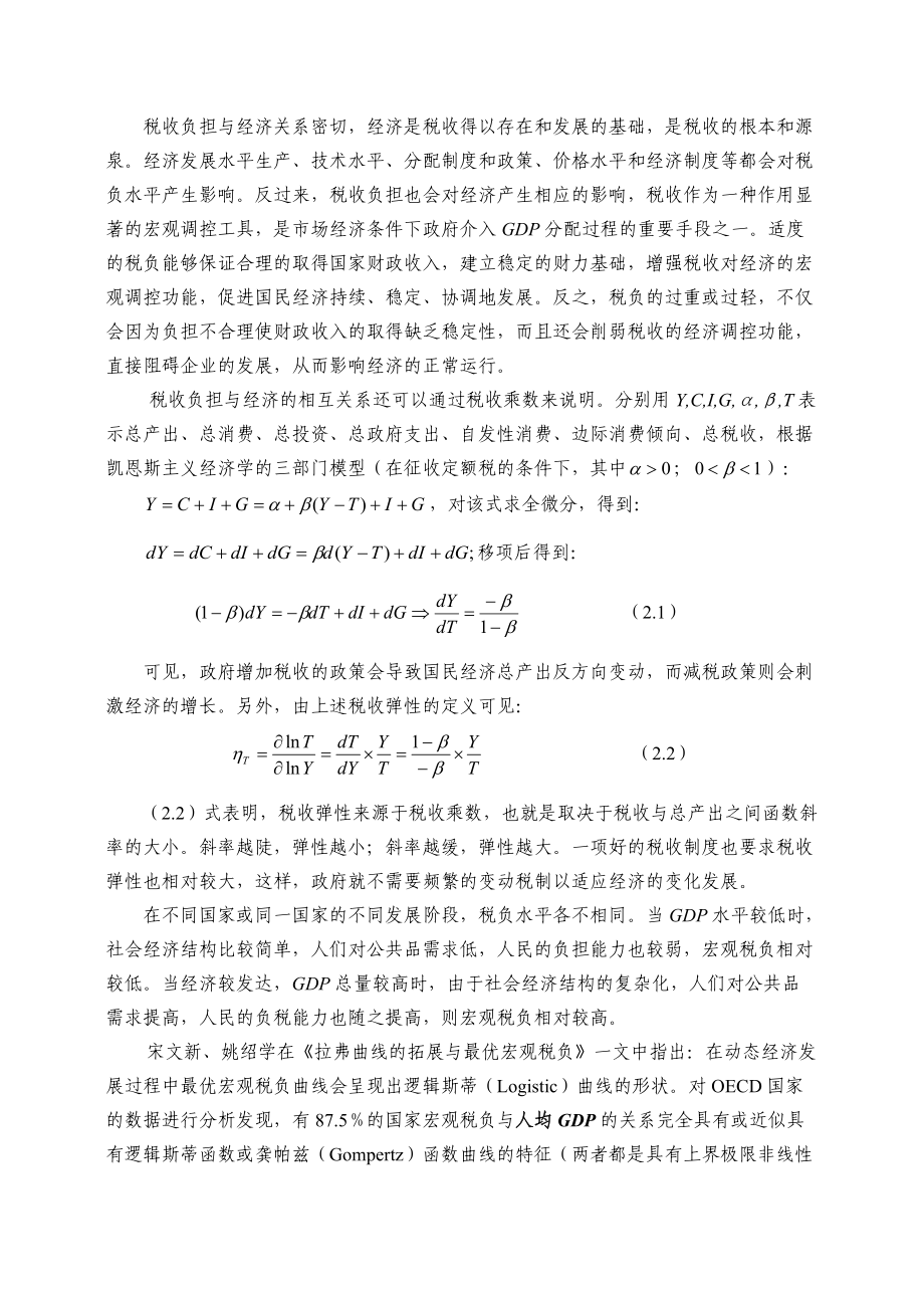 税收负担的实证分析.docx_第2页