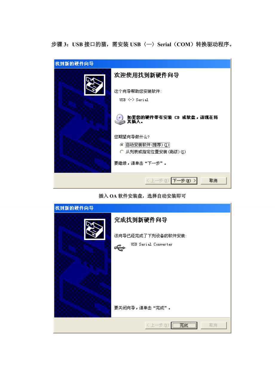 通达OA无线应用指南.docx_第2页