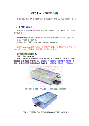 通达OA无线应用指南.docx