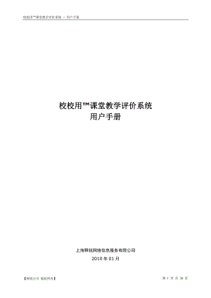 校校用办公自动化系统-用户手册.docx