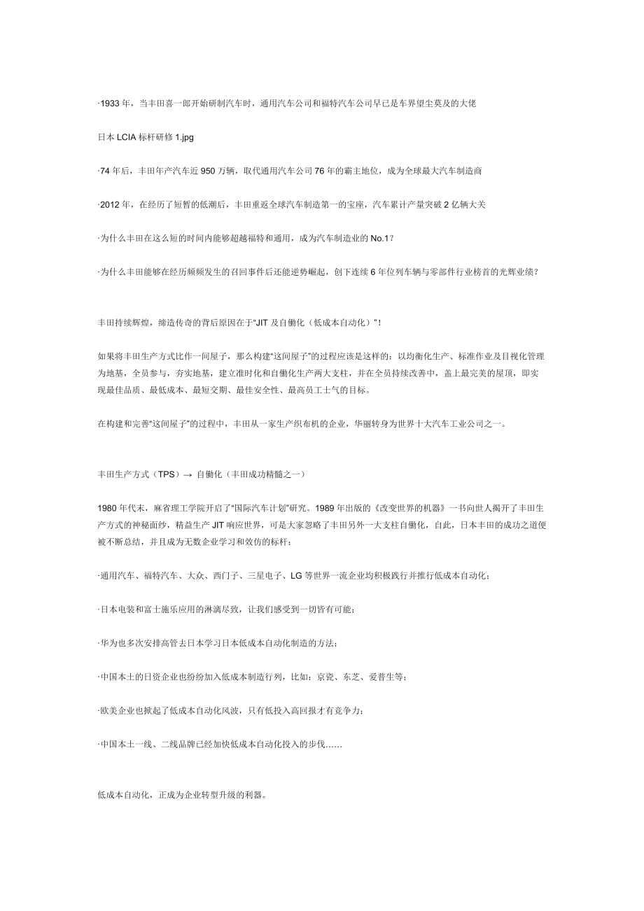 低成本智能自动化.docx_第3页