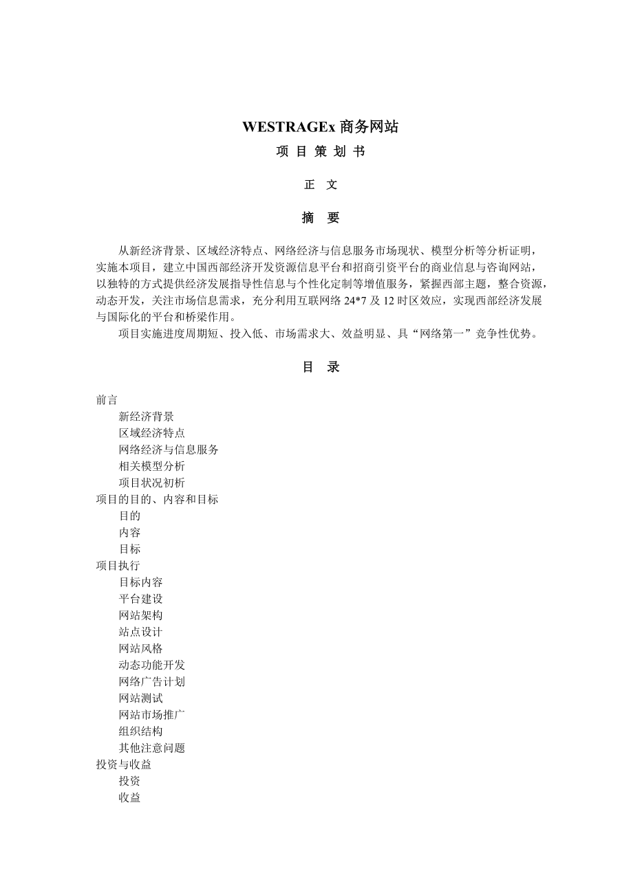 商务网站项目策划书.docx_第2页