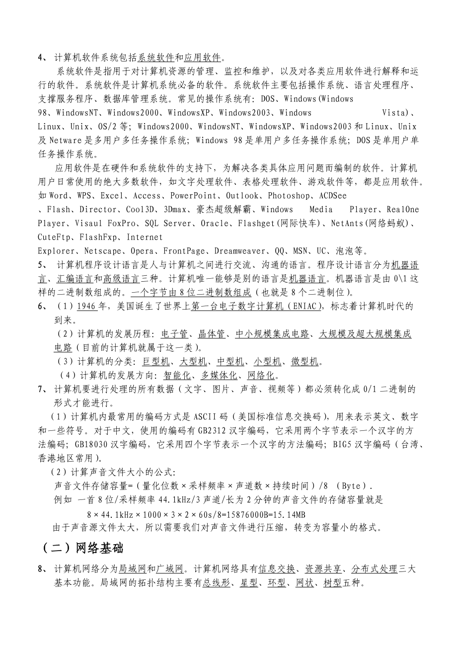 信息技术学业水平考试复习资料 精华版.docx_第2页