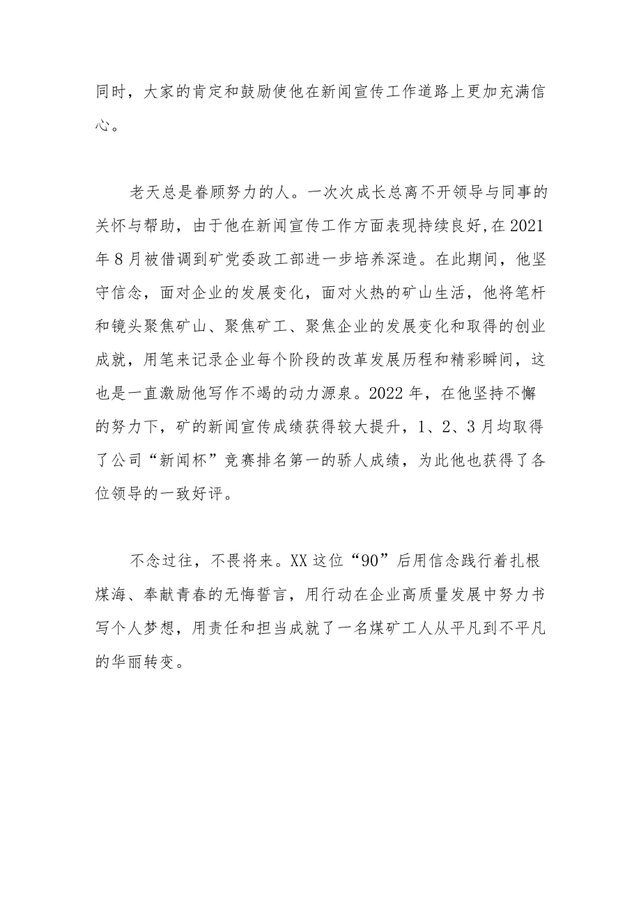 优秀共青团员个人事迹材料.docx_第3页