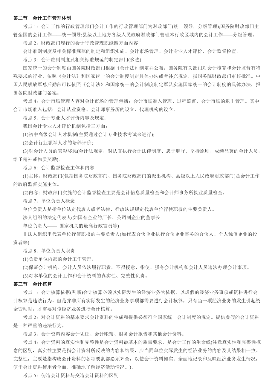 XXXX年会计从业资格《财经法规》必背知识点.docx_第2页