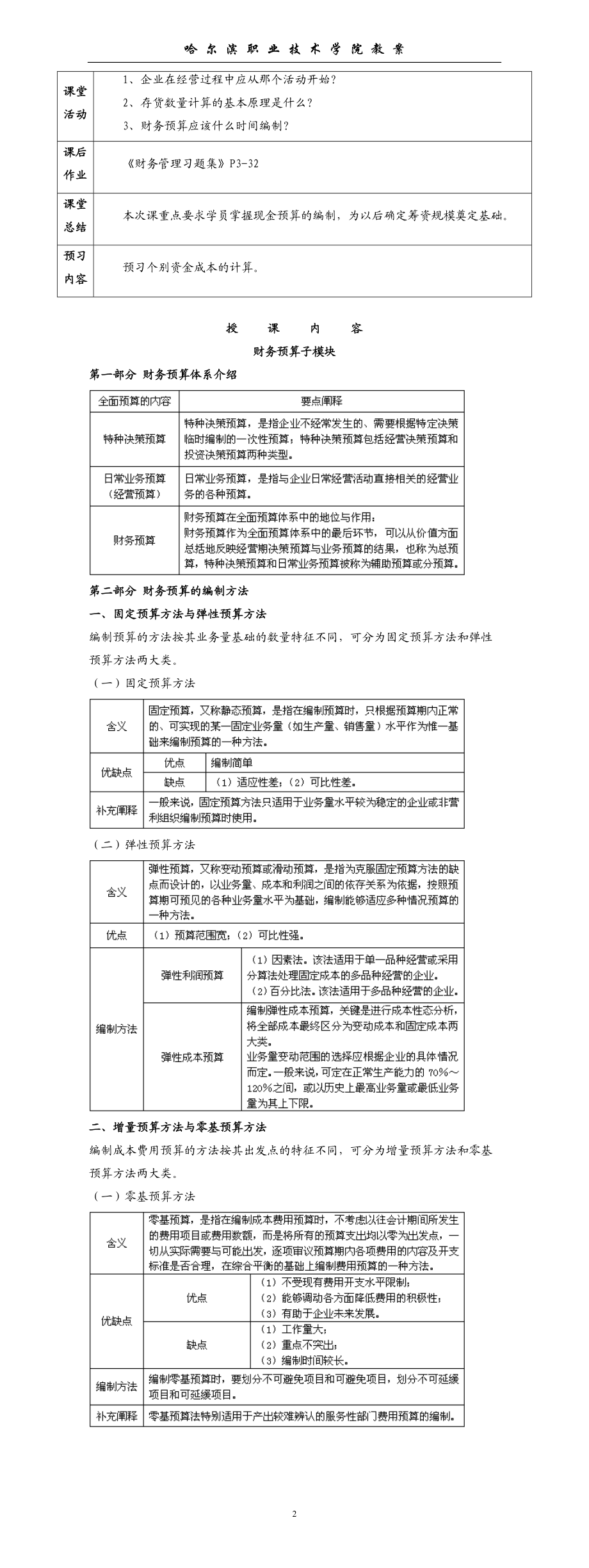 第一模块筹资模块.docx_第2页