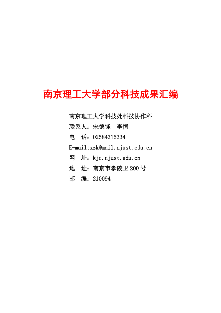 电子材料制备及信息技术.docx_第1页