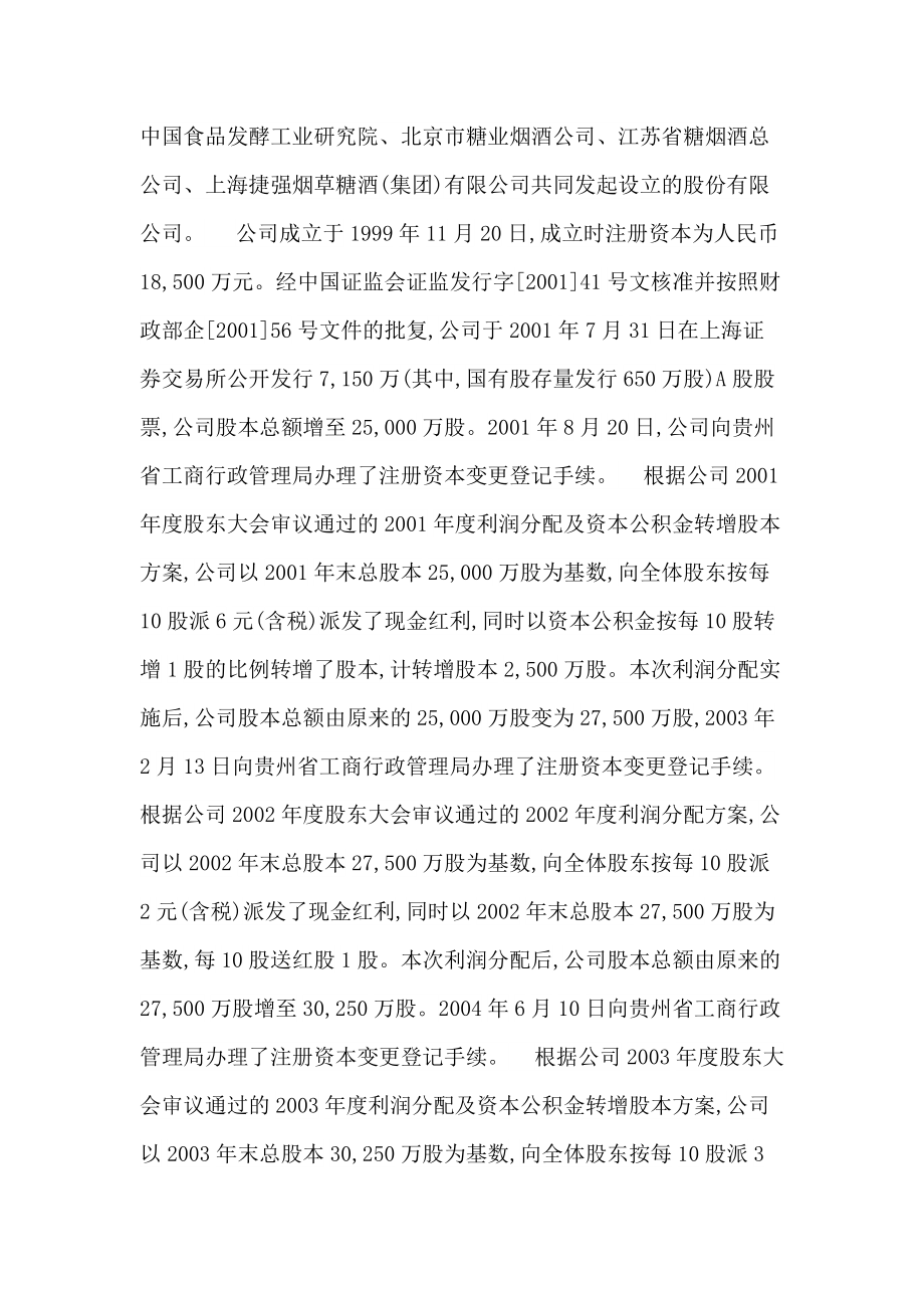 贵州茅台酒业某某年财务分析.docx_第3页