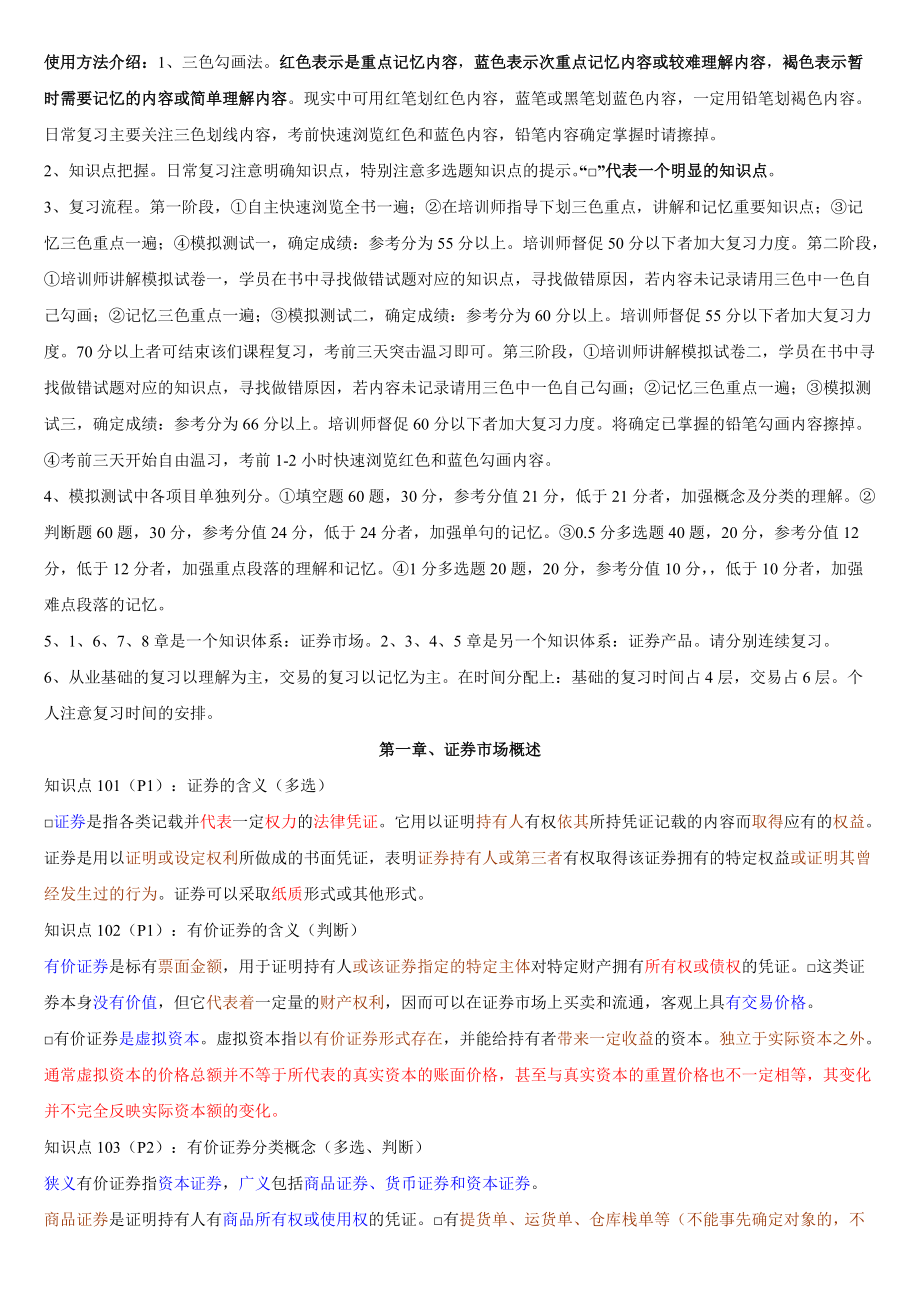 证券市场基础知识经典笔记.docx_第1页