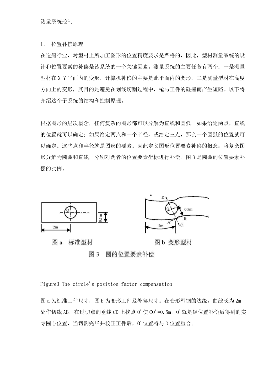 钢加工系统研制.docx_第3页