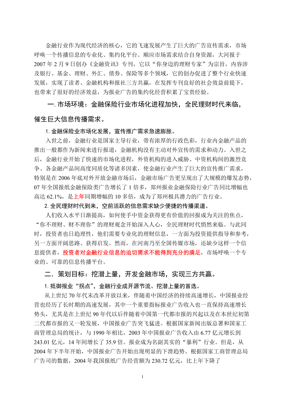 迎接全民理财时代.docx_第2页