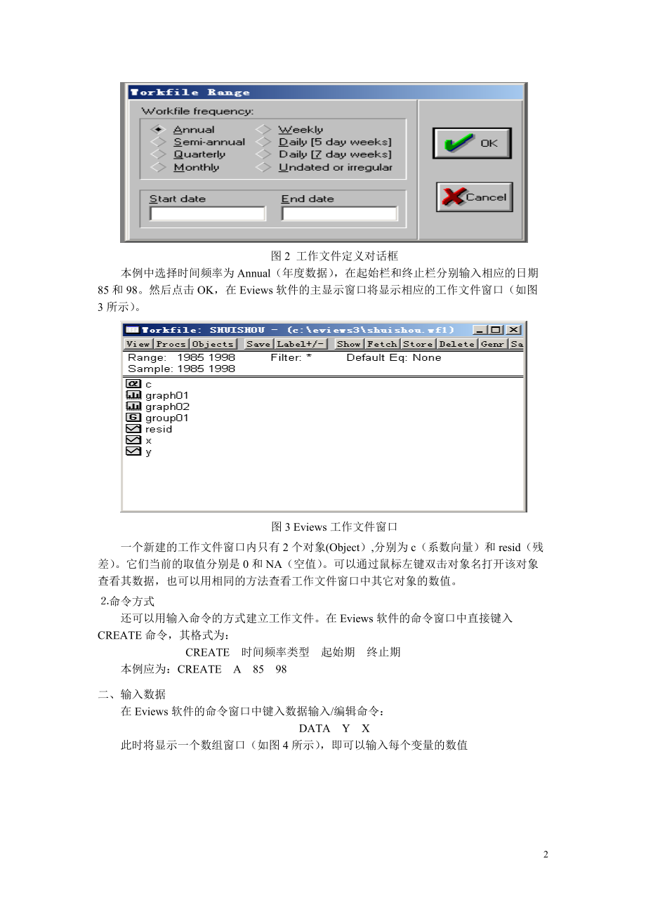 计量经济学实验教学案例实验二 一元回归模型.docx_第2页