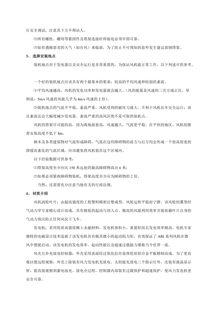 ARI系列小型风力发电机使用手册.docx_第3页