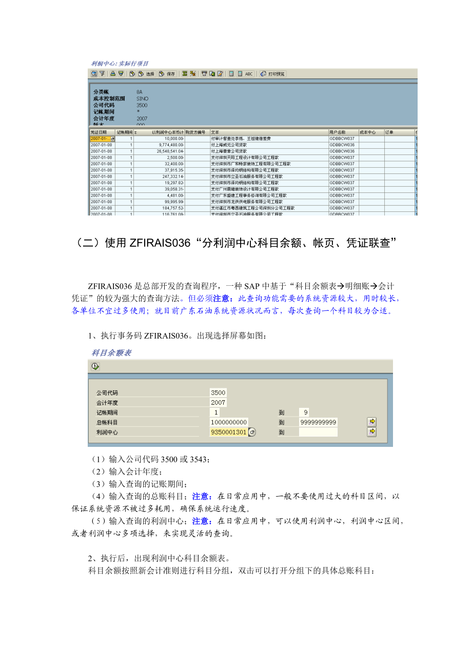 财务SAP查询攻略.docx_第3页