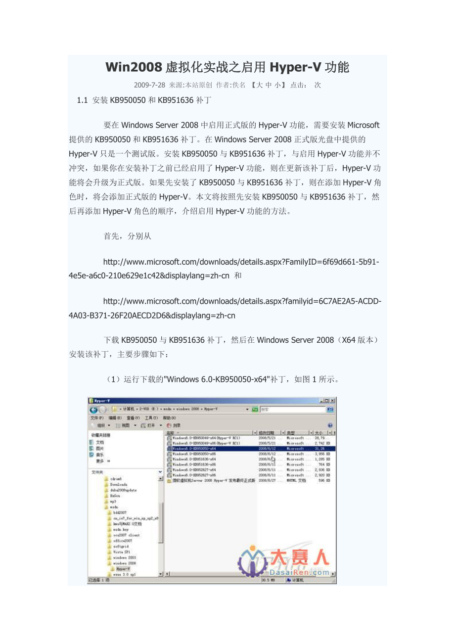 Win2008虚拟化实战之启用Hyper-V.docx_第1页