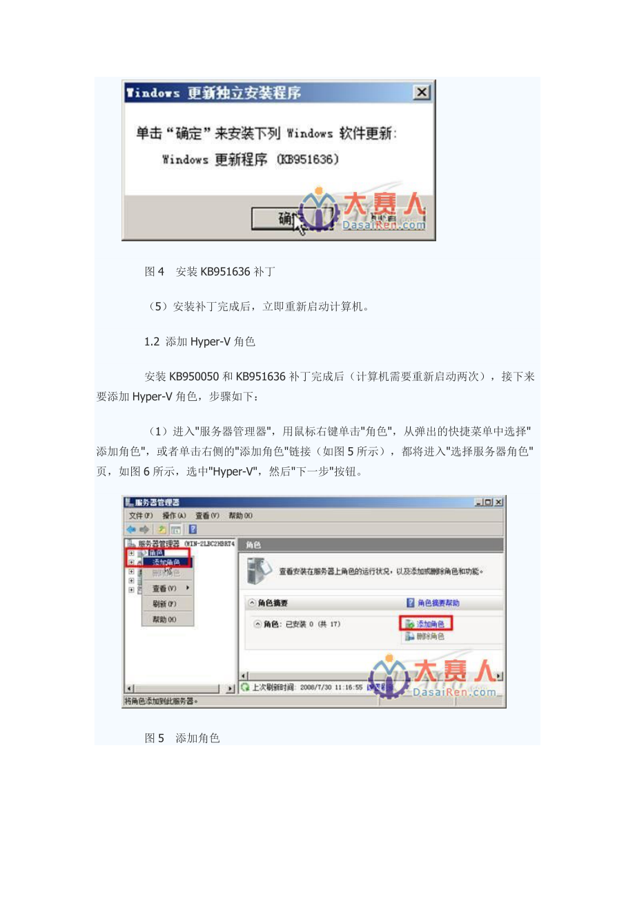 Win2008虚拟化实战之启用Hyper-V.docx_第3页