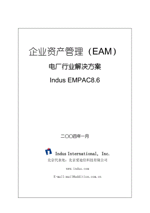 Indus-美国十大电力公司都在用的EAM(doc 35).docx