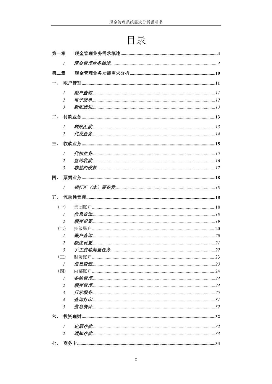 银行现金管理系统需求公司部.docx_第2页