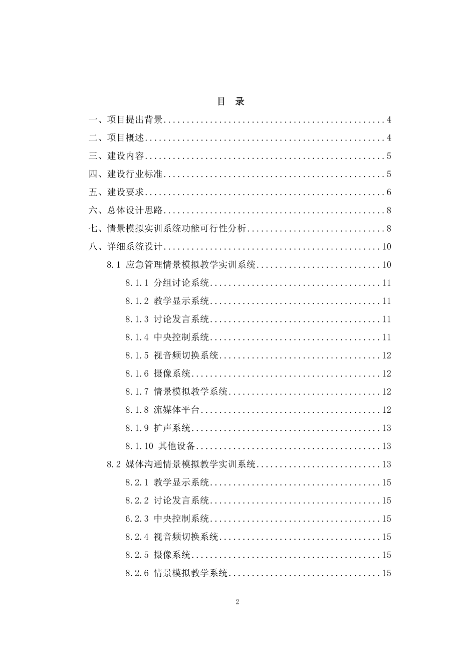 虚拟现实实训室建设方案26.docx_第2页