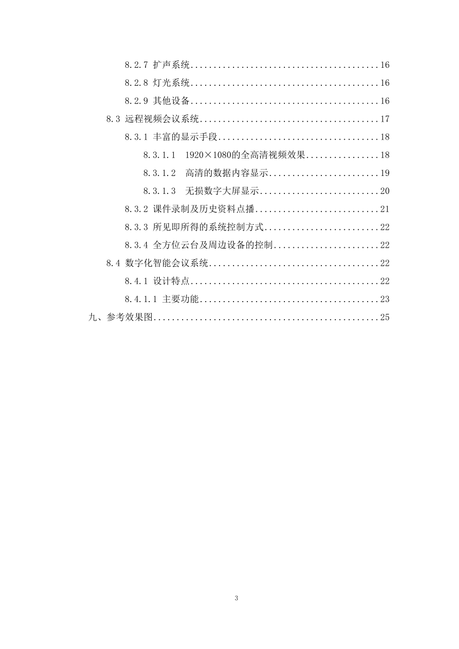 虚拟现实实训室建设方案26.docx_第3页