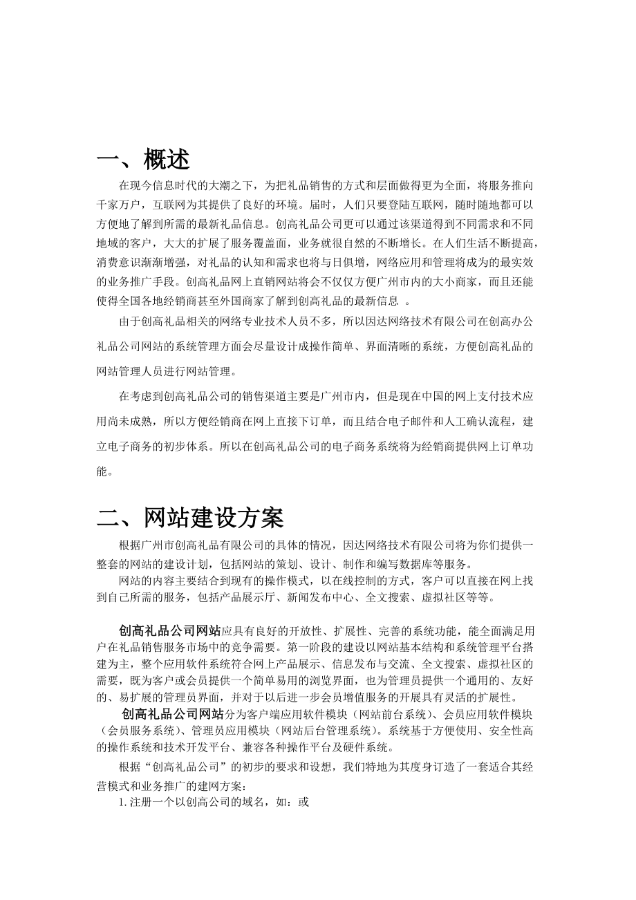 某公司网站建设方案书(doc 13页).docx_第2页