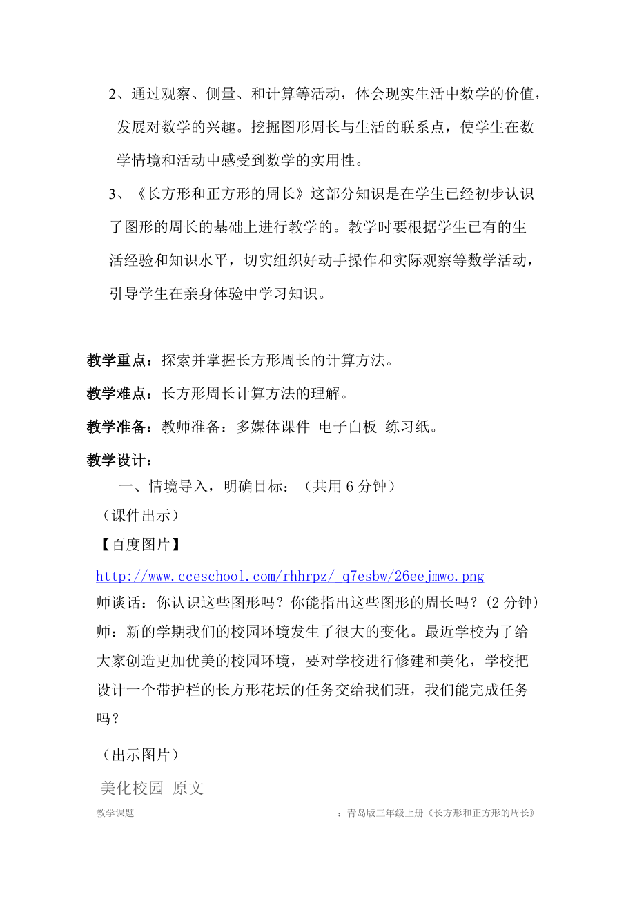 教学中的互联网搜索 教案：美化校园.docx_第2页