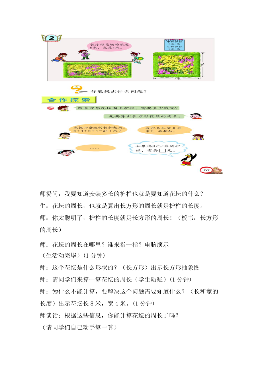 教学中的互联网搜索 教案：美化校园.docx_第3页