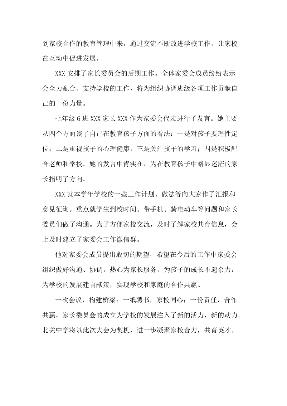 中学家长委员会成立大会活动总结.docx_第2页