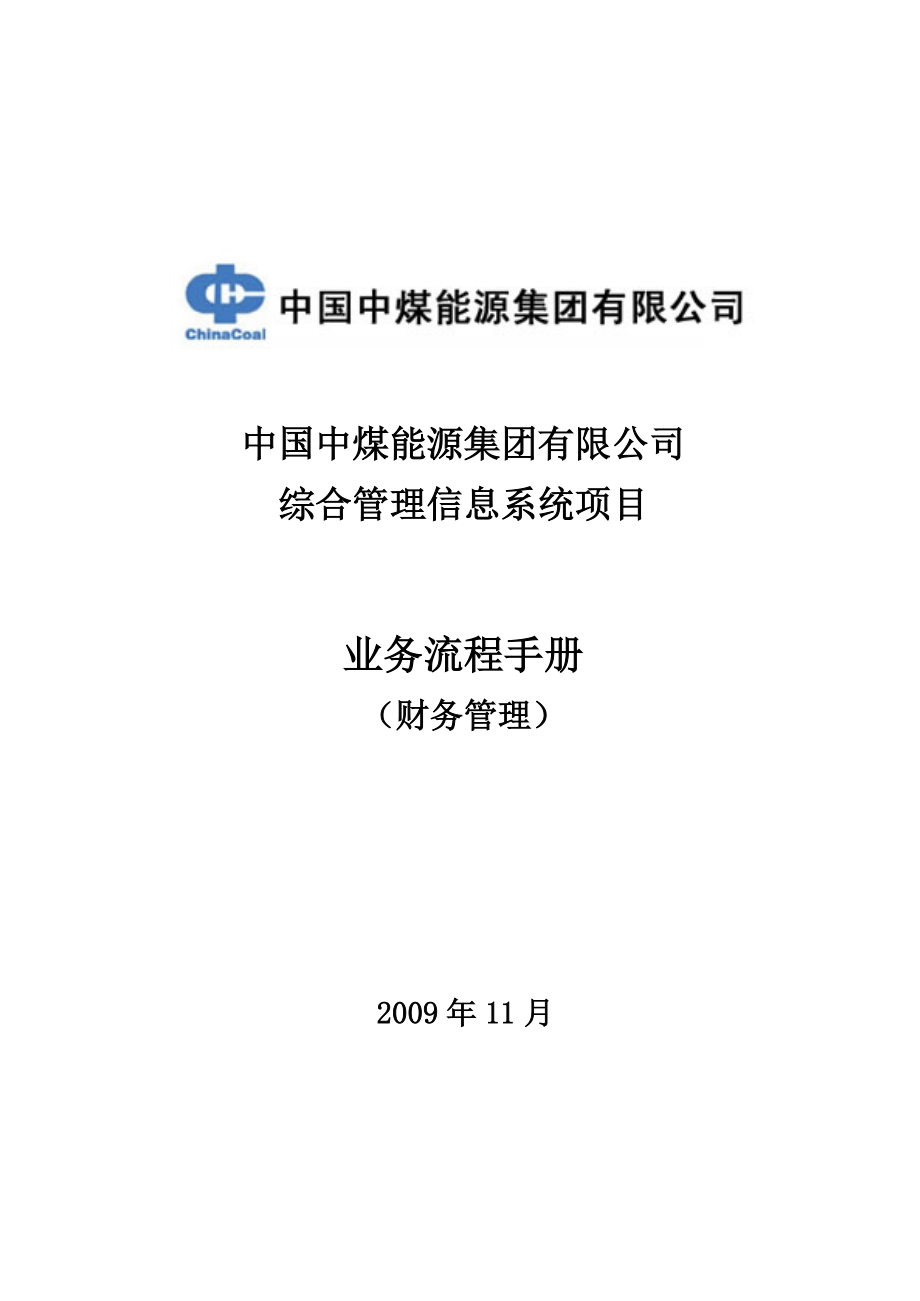 ERP_业务流程手册.docx_第1页