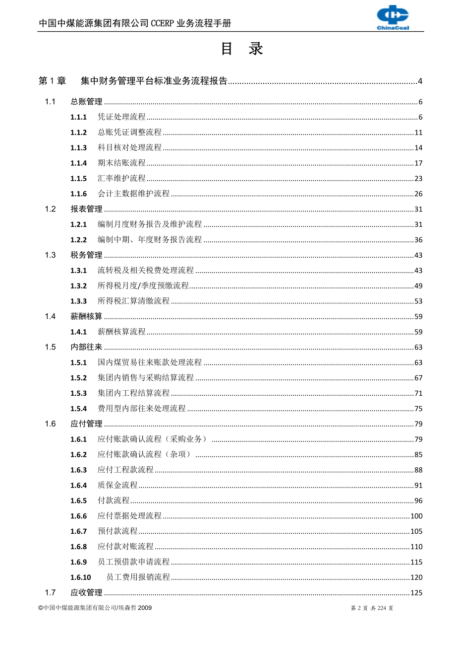 ERP_业务流程手册.docx_第2页