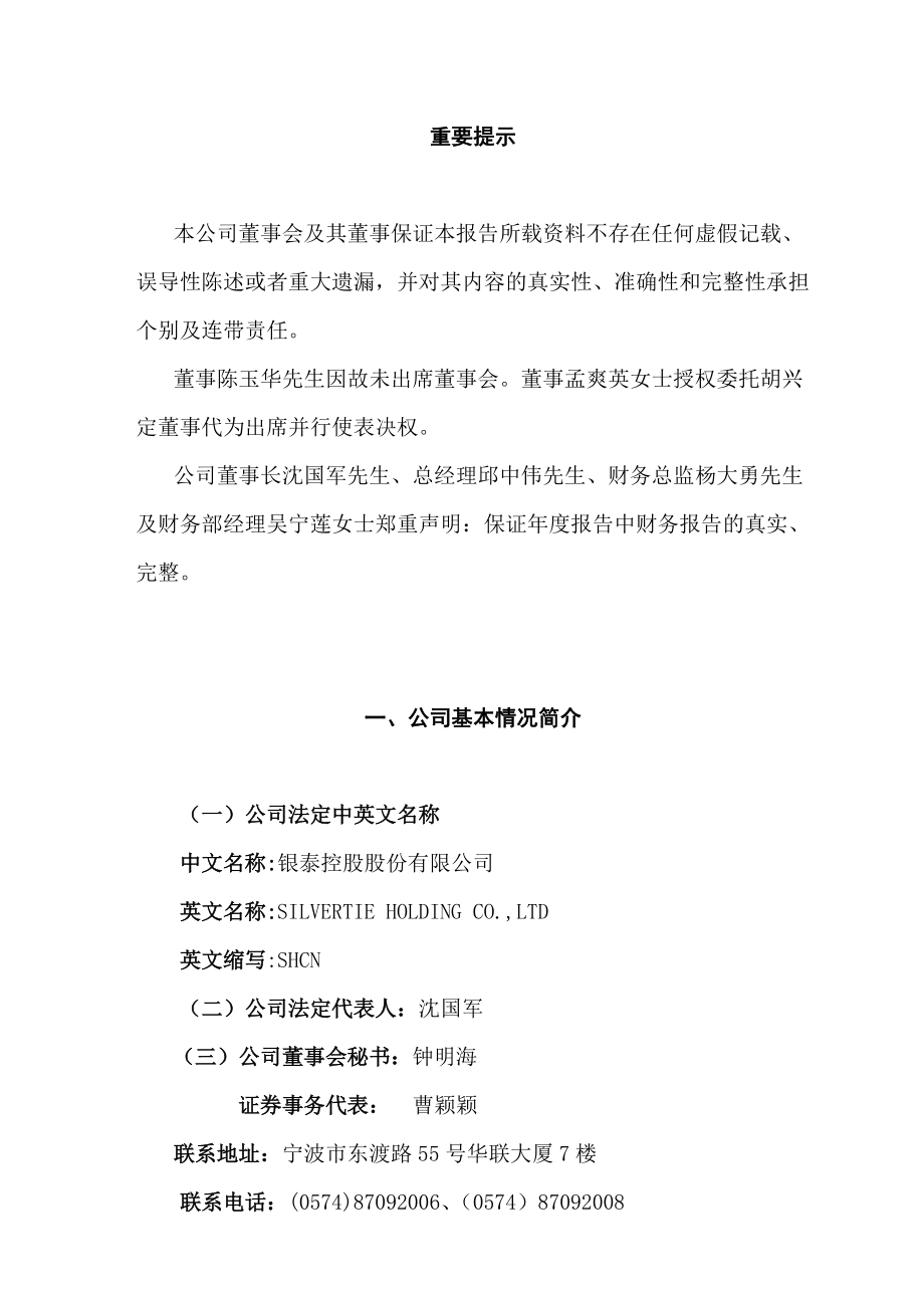 银泰控股公司财务报告.docx_第1页