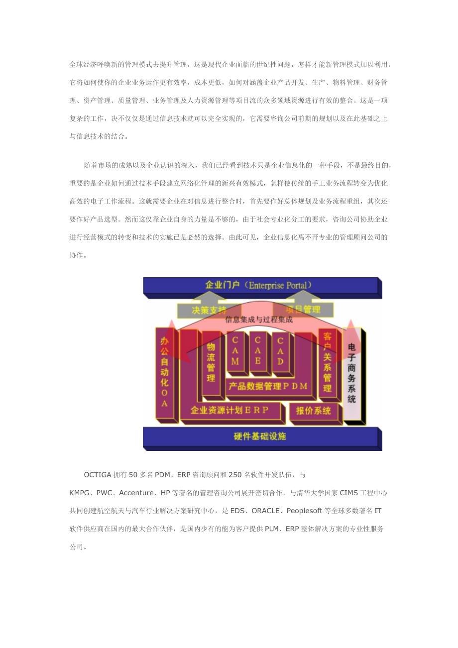 CAD→PDM→ERP&CRM系统整合概述.docx_第1页