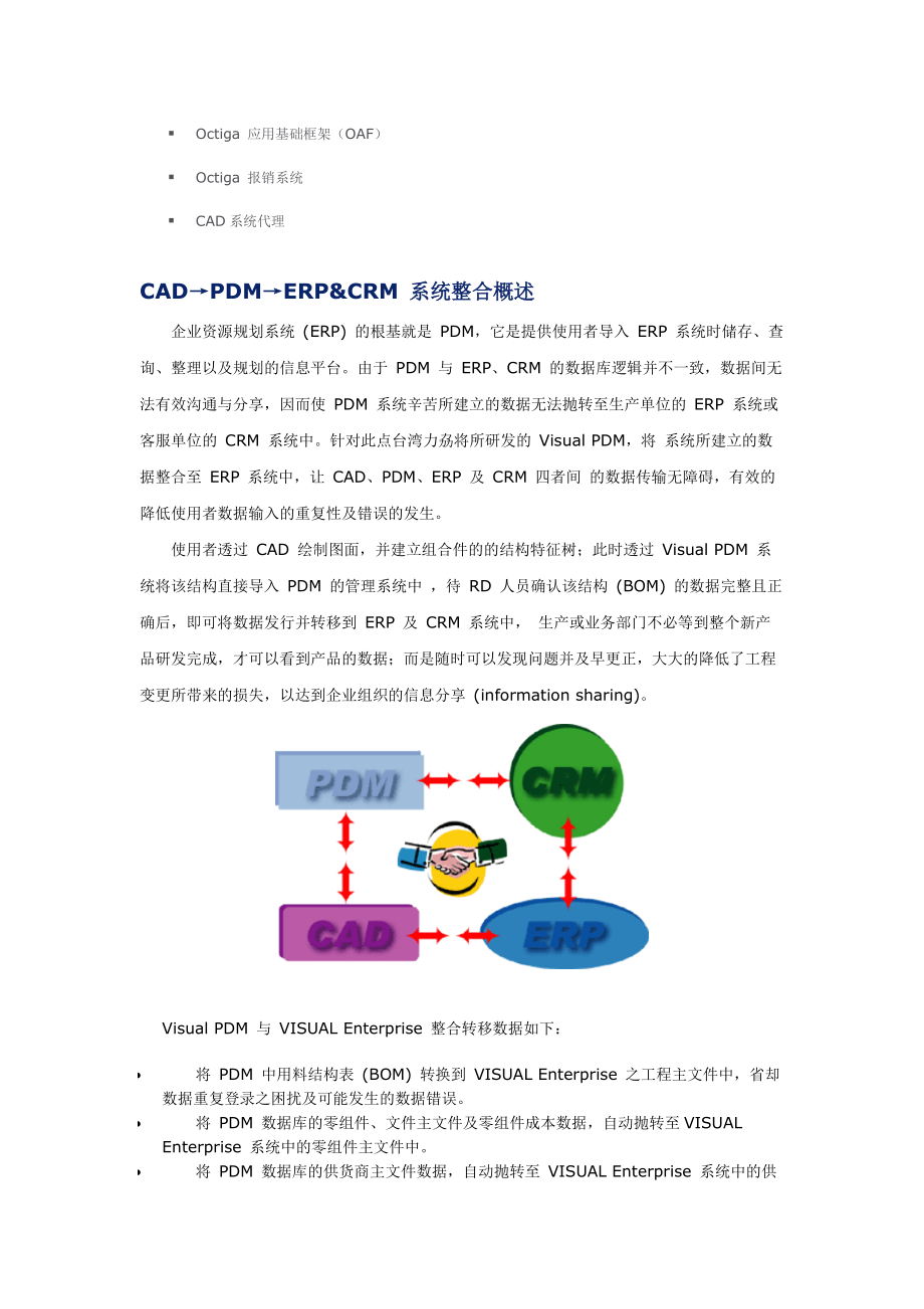 CAD→PDM→ERP&CRM系统整合概述.docx_第3页