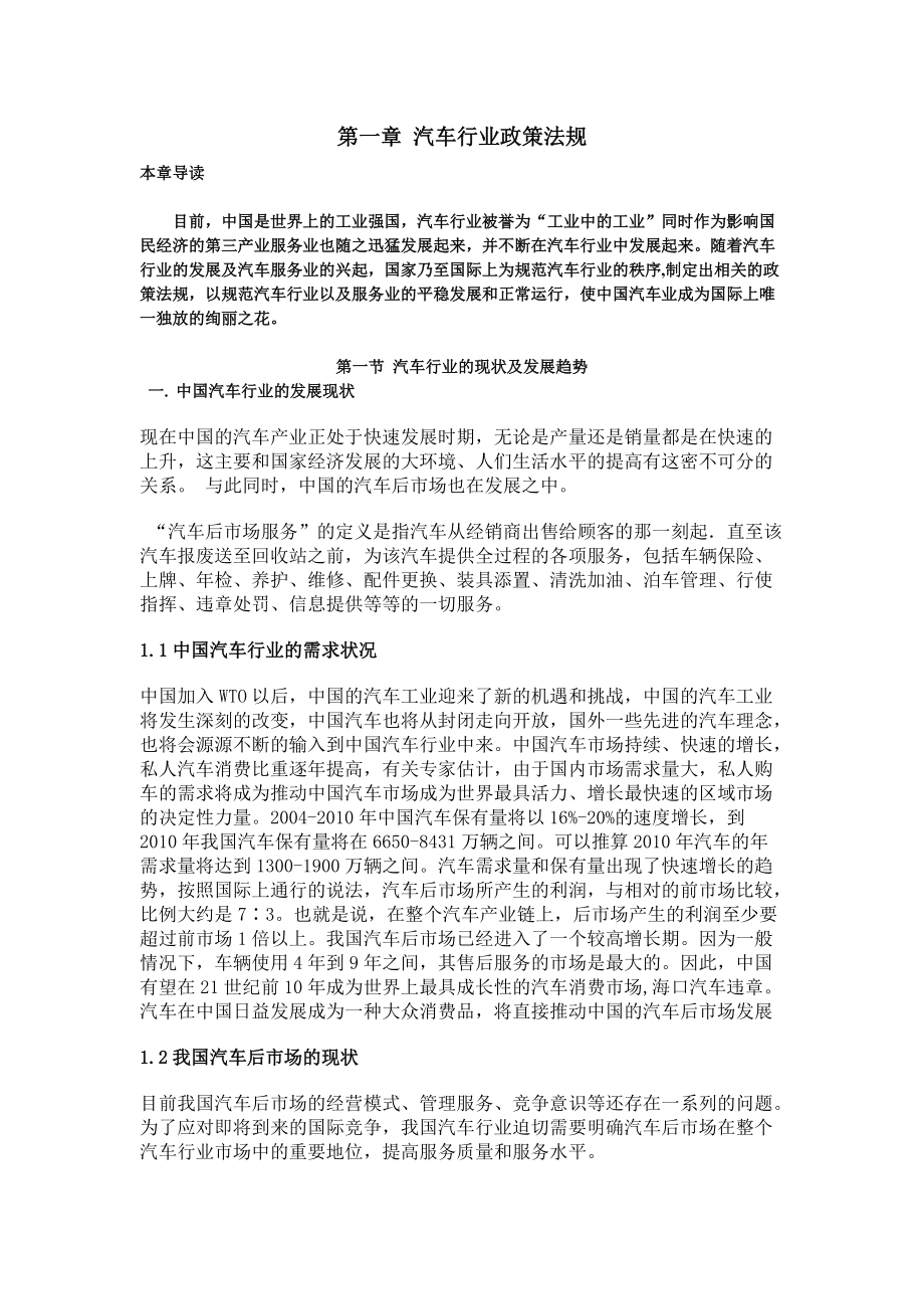 汽车行业政策法规.docx_第1页