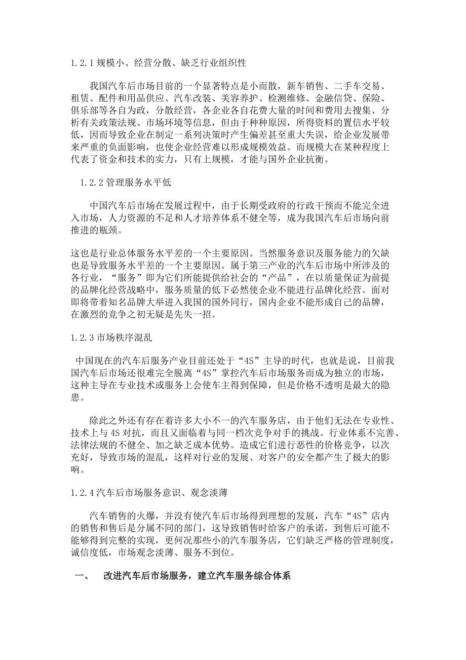 汽车行业政策法规.docx_第2页