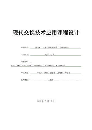 基于CTI技术的水上交通安全信息呼叫中心设计.docx