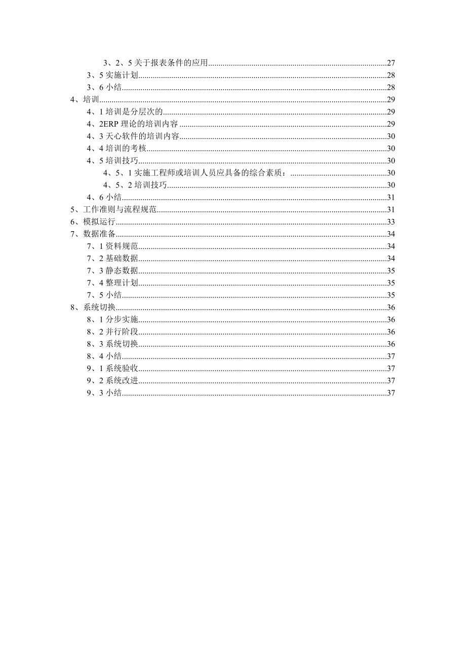 某公司ERP系统项目实标准实施方案.docx_第2页