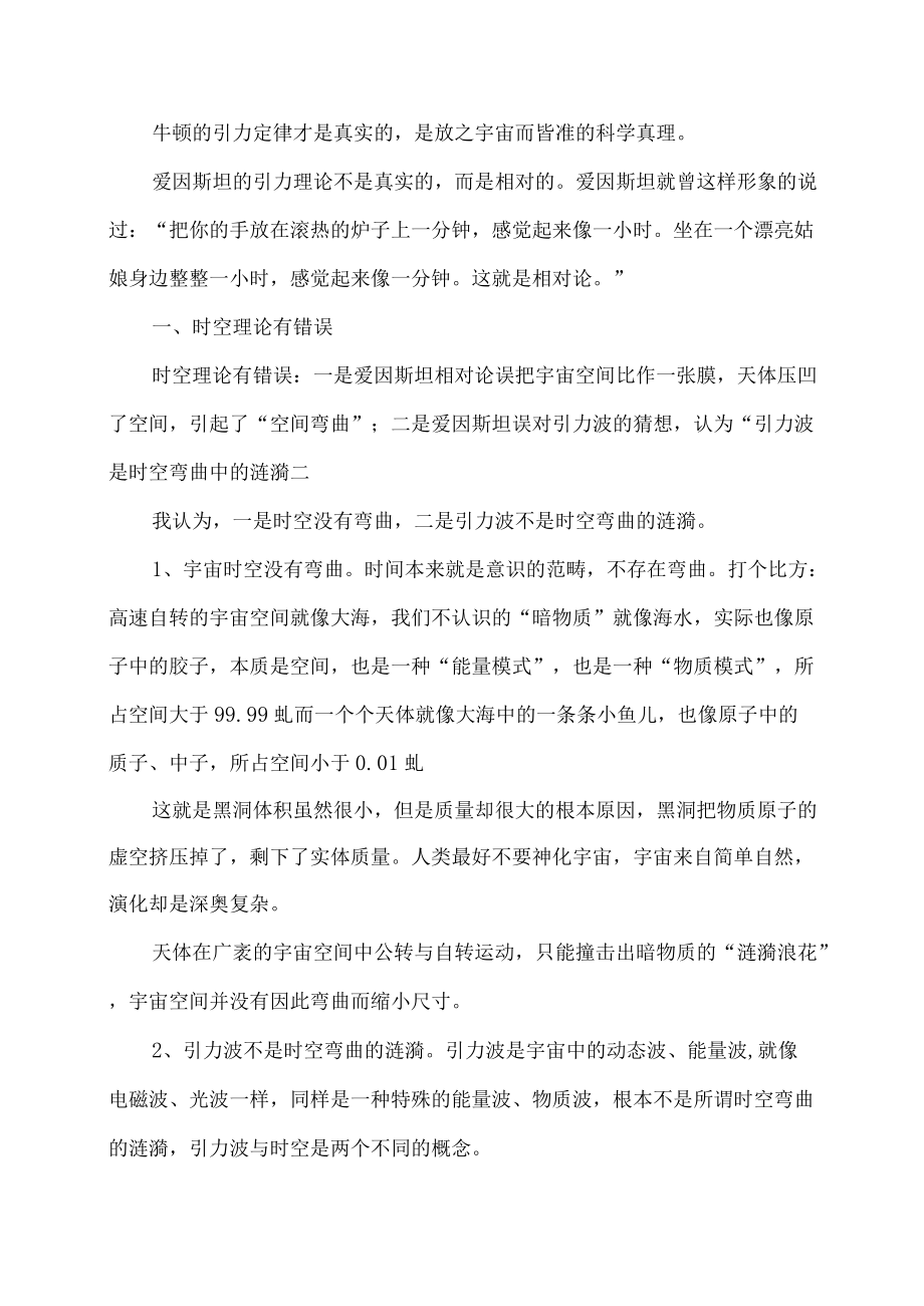 引力波信号与天体质量的关系.docx_第2页