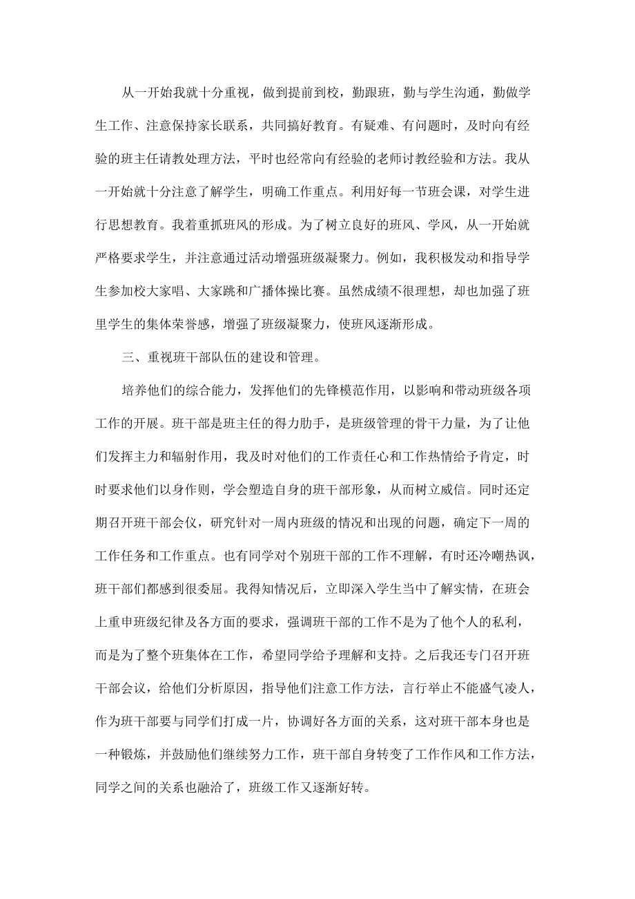 八年级班主任期末工作总结二篇.docx_第2页