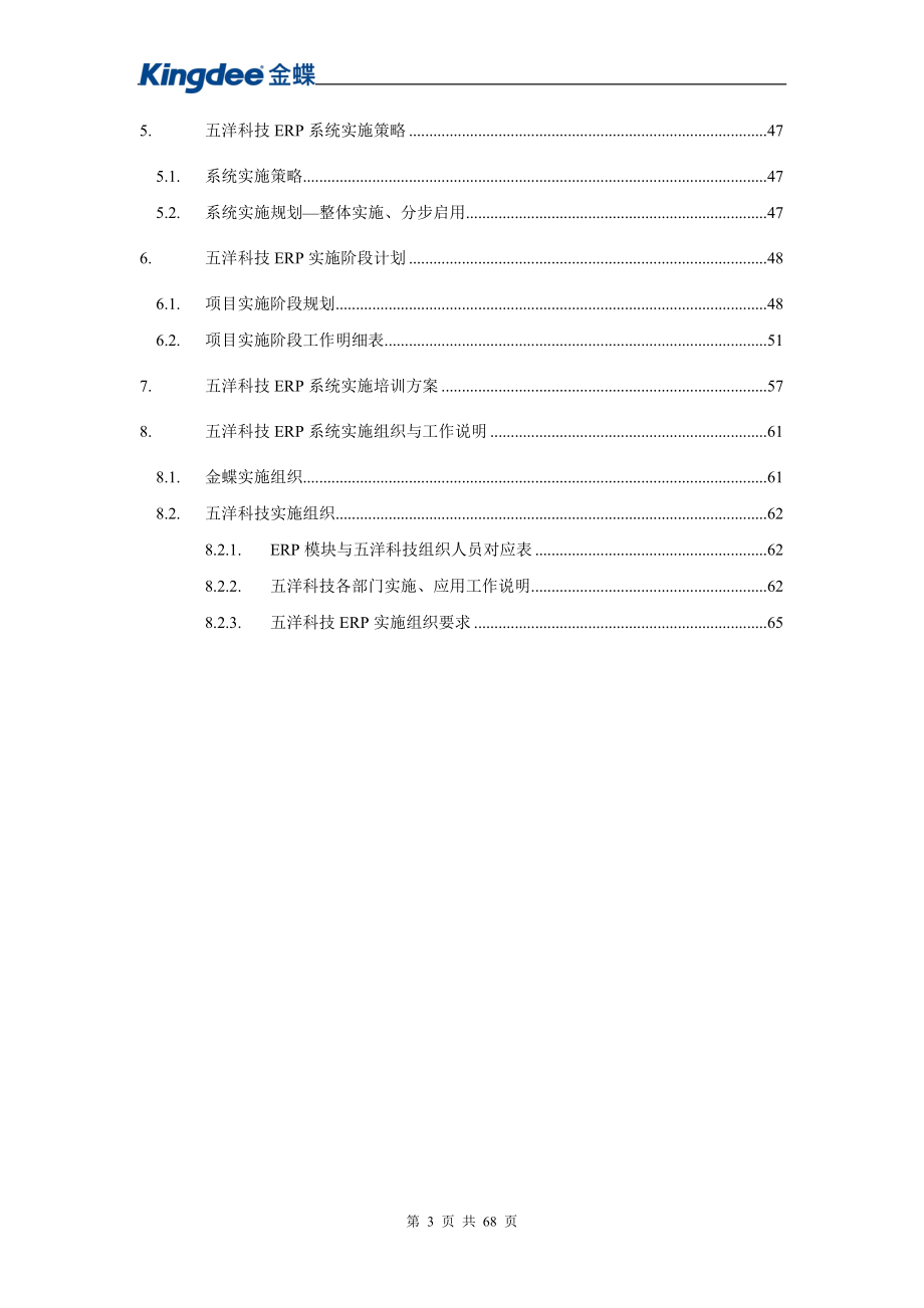 五洋科技ERP建设方案V11.docx_第3页