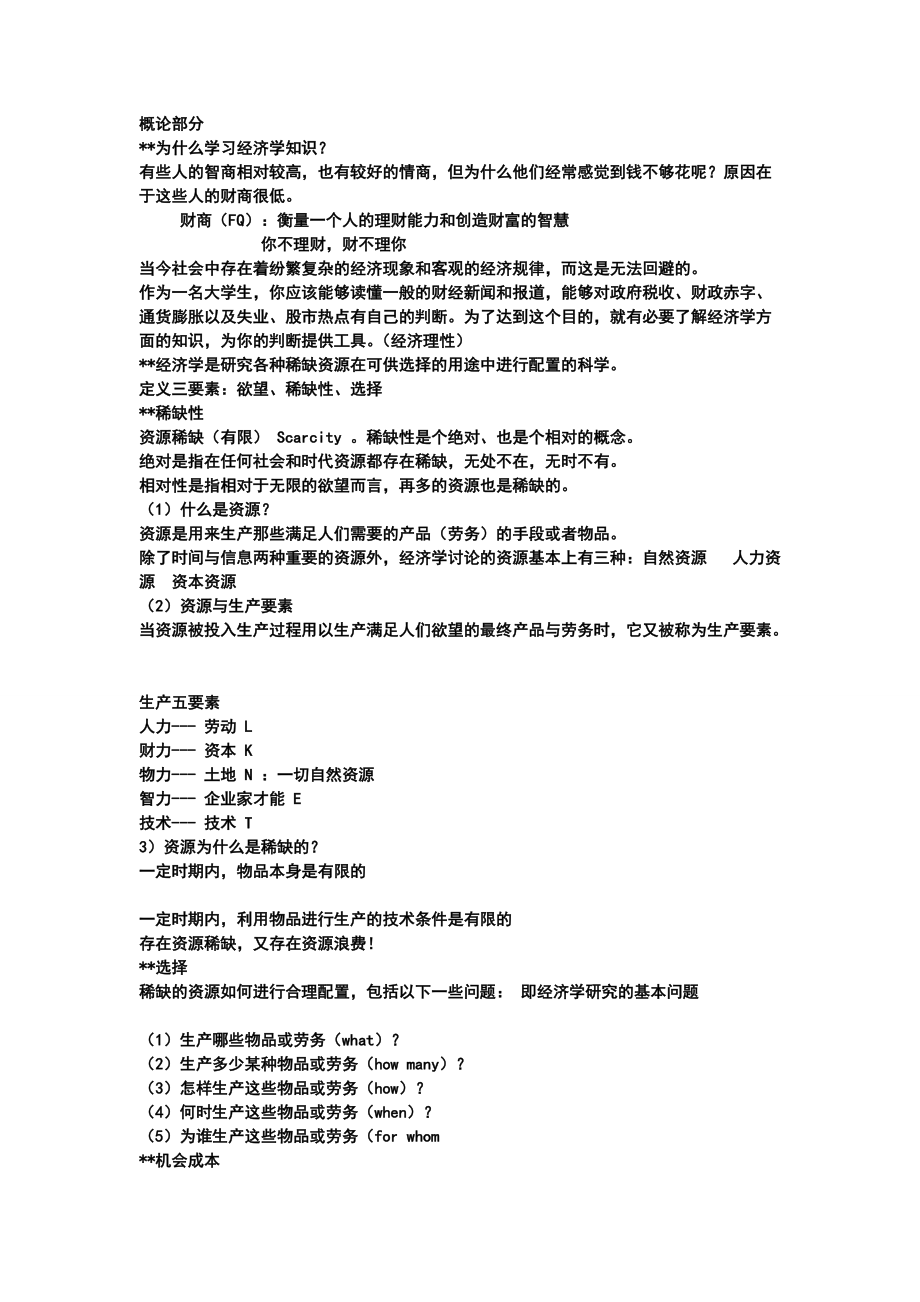 经济考试(宏观部分).docx_第1页