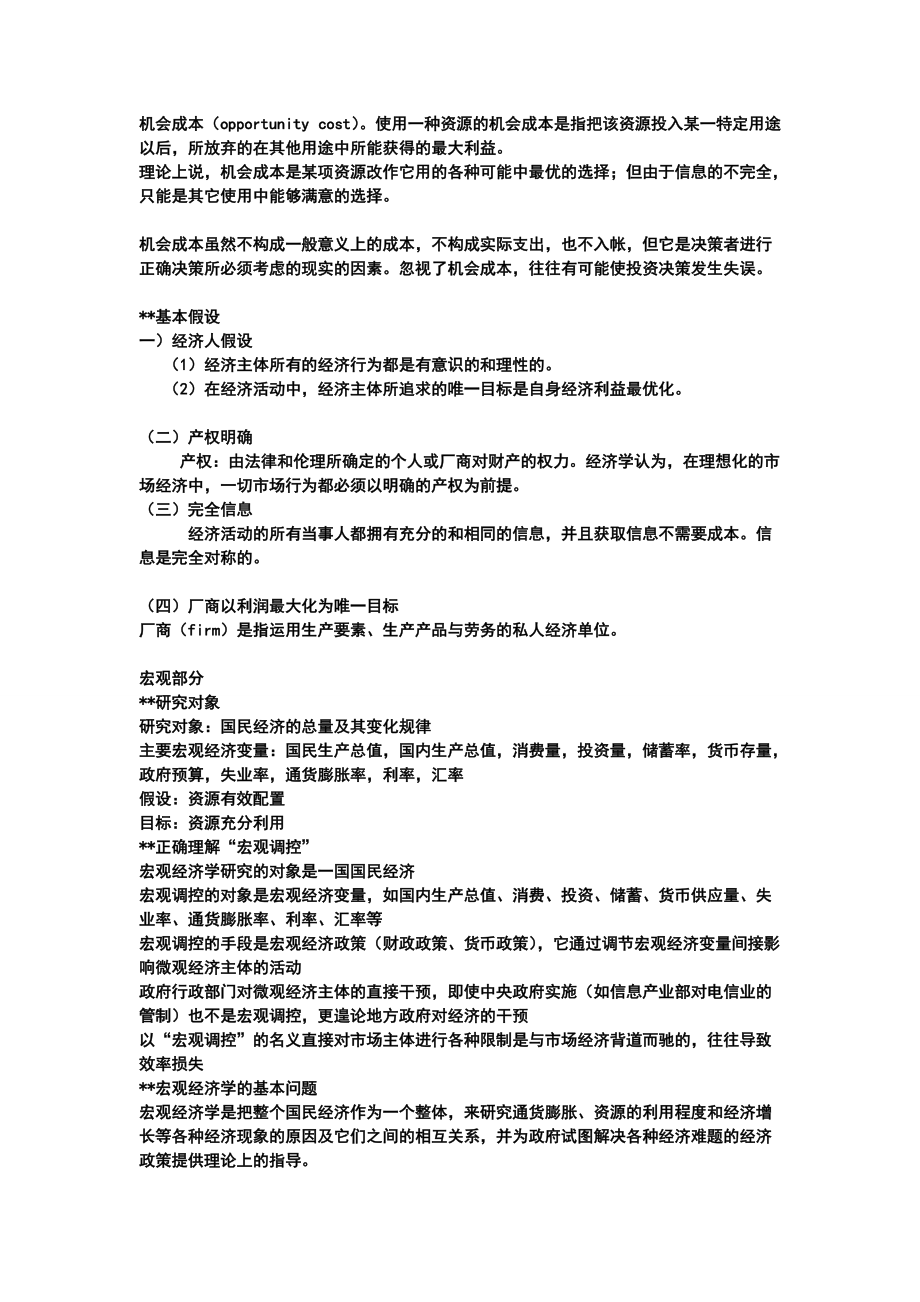 经济考试(宏观部分).docx_第2页