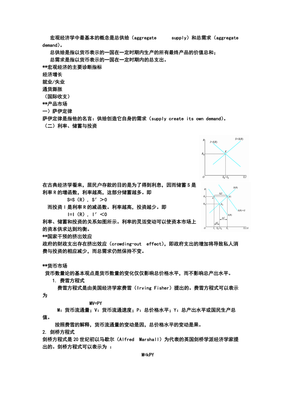 经济考试(宏观部分).docx_第3页