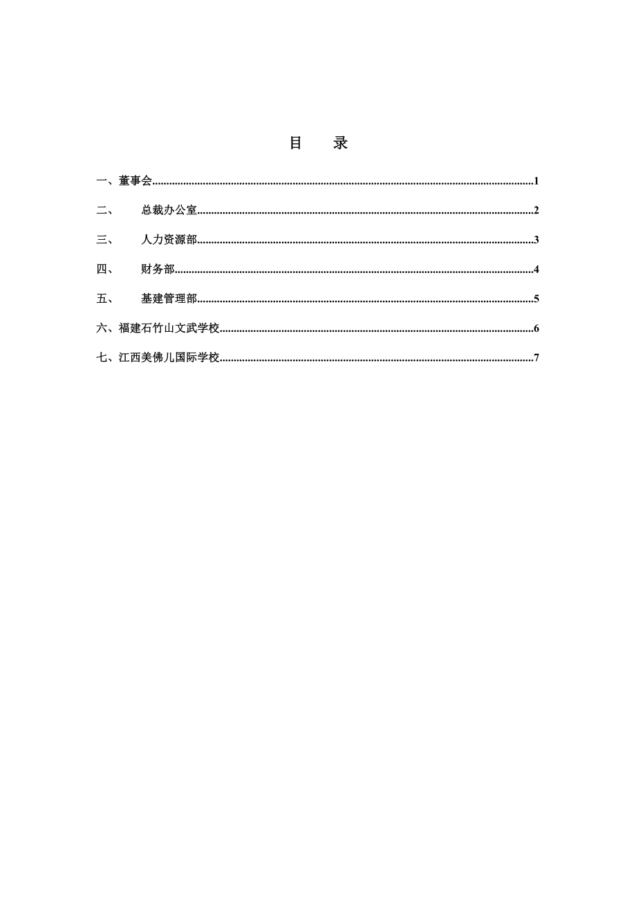 美佛儿教育集团费用预算管理细则.docx_第3页